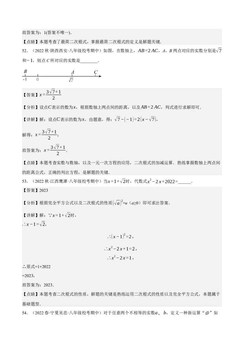 专题6.7期中小题易丢分培优训练（期中真题压轴100道，八下人教）-2023复习备考（解析版）人教版_初中数学人教版_八年级数学下册_保存转存之后查看(1)_旧版-可参考_06习题试卷