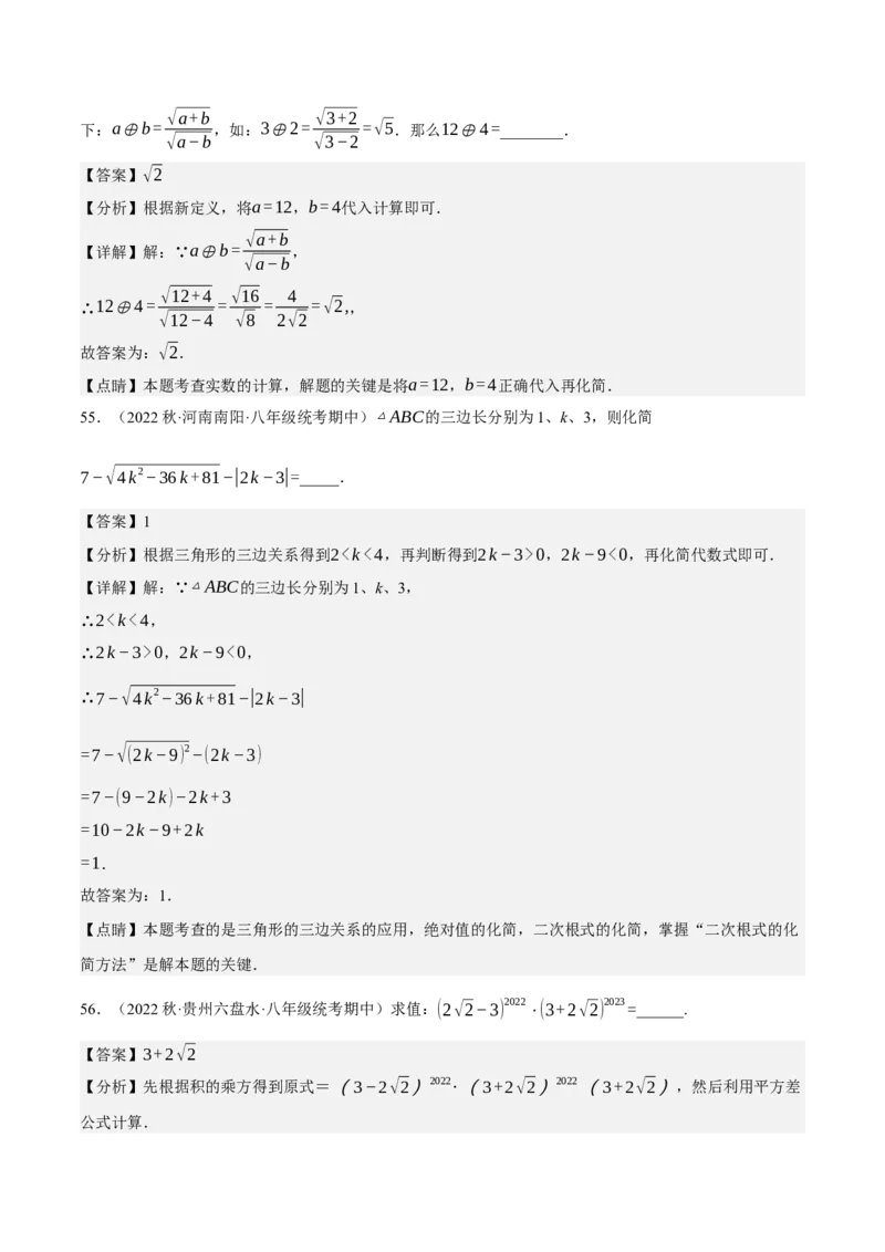 专题6.7期中小题易丢分培优训练（期中真题压轴100道，八下人教）-2023复习备考（解析版）人教版_初中数学人教版_八年级数学下册_保存转存之后查看(1)_旧版-可参考_06习题试卷