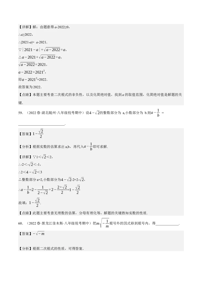 专题6.7期中小题易丢分培优训练（期中真题压轴100道，八下人教）-2023复习备考（解析版）人教版_初中数学人教版_八年级数学下册_保存转存之后查看(1)_旧版-可参考_06习题试卷