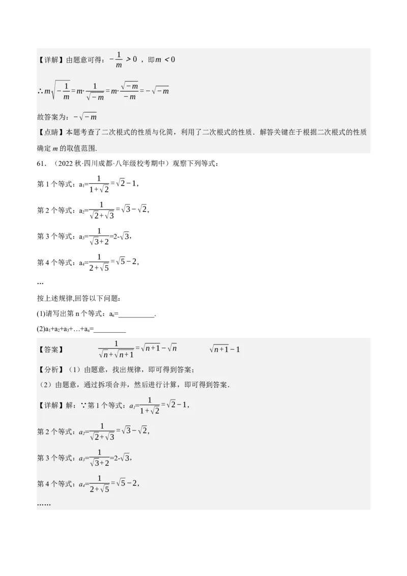 专题6.7期中小题易丢分培优训练（期中真题压轴100道，八下人教）-2023复习备考（解析版）人教版_初中数学人教版_八年级数学下册_保存转存之后查看(1)_旧版-可参考_06习题试卷