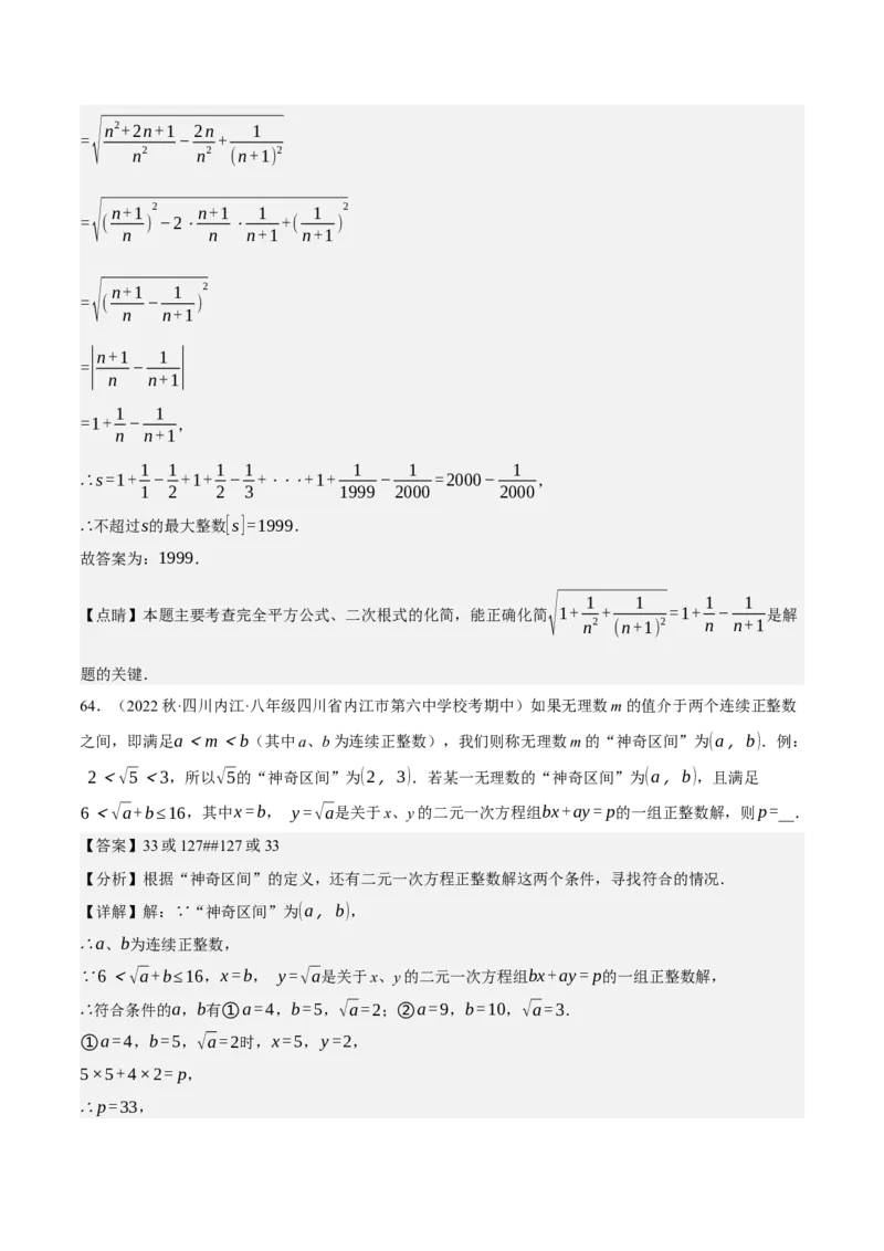 专题6.7期中小题易丢分培优训练（期中真题压轴100道，八下人教）-2023复习备考（解析版）人教版_初中数学人教版_八年级数学下册_保存转存之后查看(1)_旧版-可参考_06习题试卷