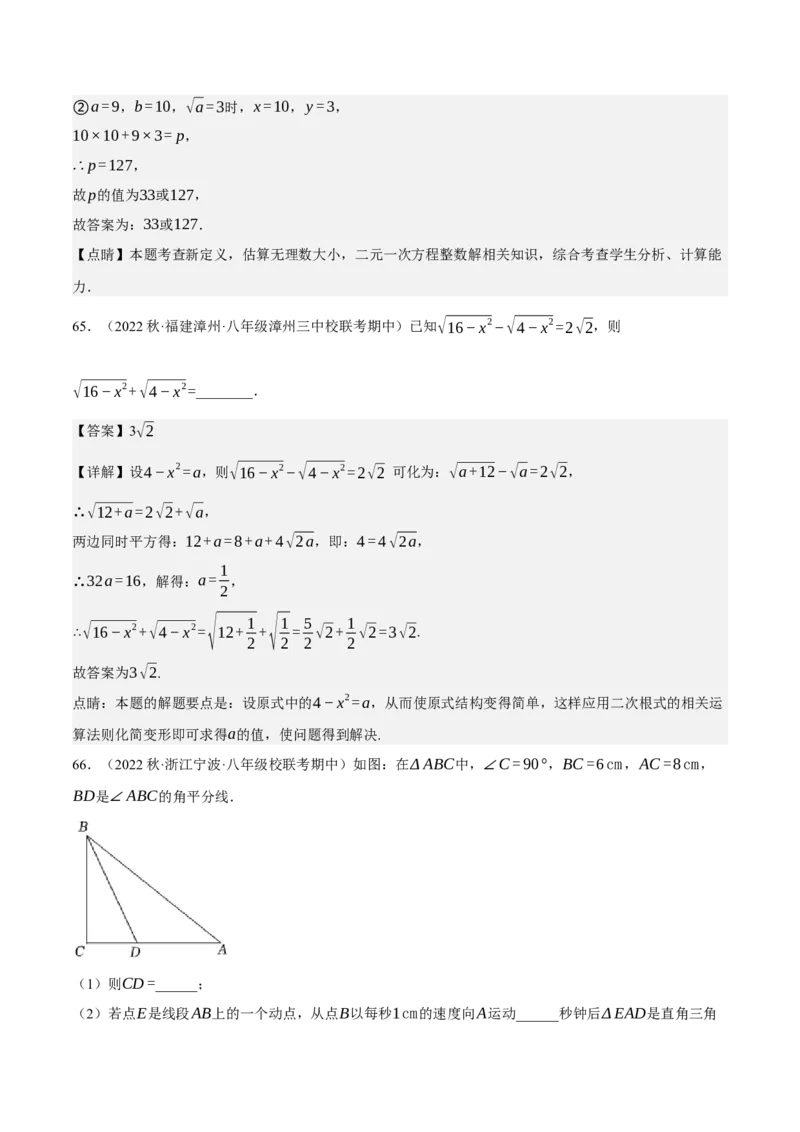 专题6.7期中小题易丢分培优训练（期中真题压轴100道，八下人教）-2023复习备考（解析版）人教版_初中数学人教版_八年级数学下册_保存转存之后查看(1)_旧版-可参考_06习题试卷