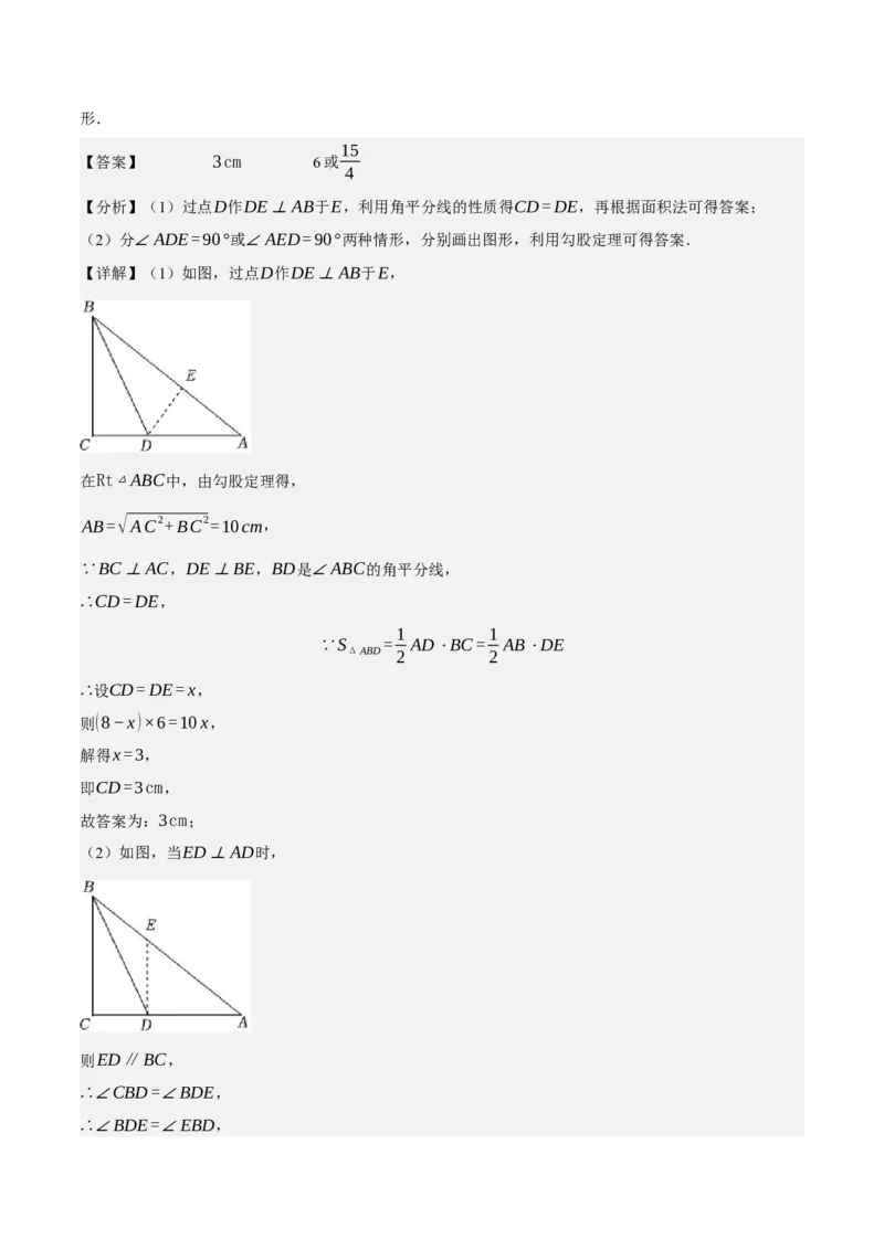 专题6.7期中小题易丢分培优训练（期中真题压轴100道，八下人教）-2023复习备考（解析版）人教版_初中数学人教版_八年级数学下册_保存转存之后查看(1)_旧版-可参考_06习题试卷