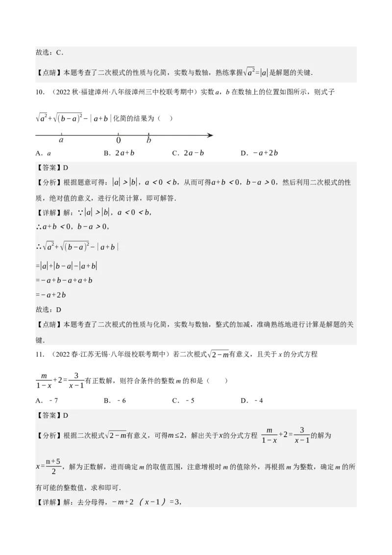 专题6.7期中小题易丢分培优训练（期中真题压轴100道，八下人教）-2023复习备考（解析版）人教版_初中数学人教版_八年级数学下册_保存转存之后查看(1)_旧版-可参考_06习题试卷