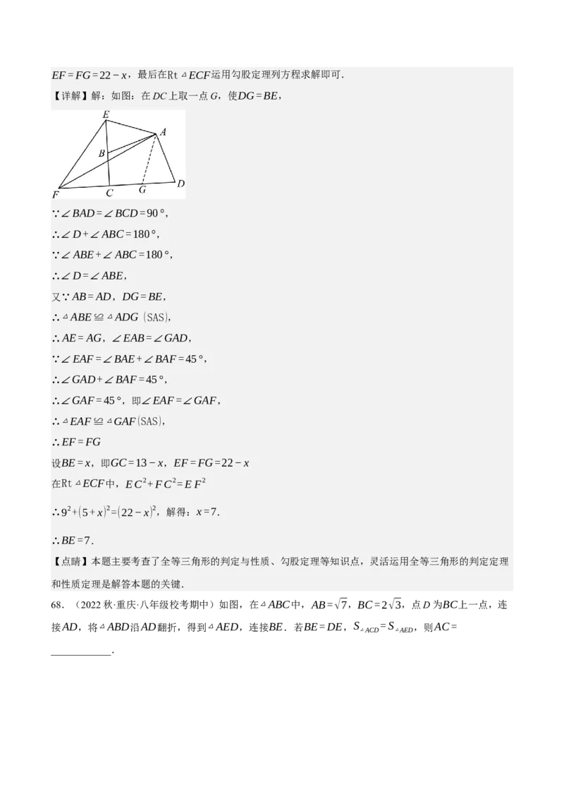 专题6.7期中小题易丢分培优训练（期中真题压轴100道，八下人教）-2023复习备考（解析版）人教版_初中数学人教版_八年级数学下册_保存转存之后查看(1)_旧版-可参考_06习题试卷