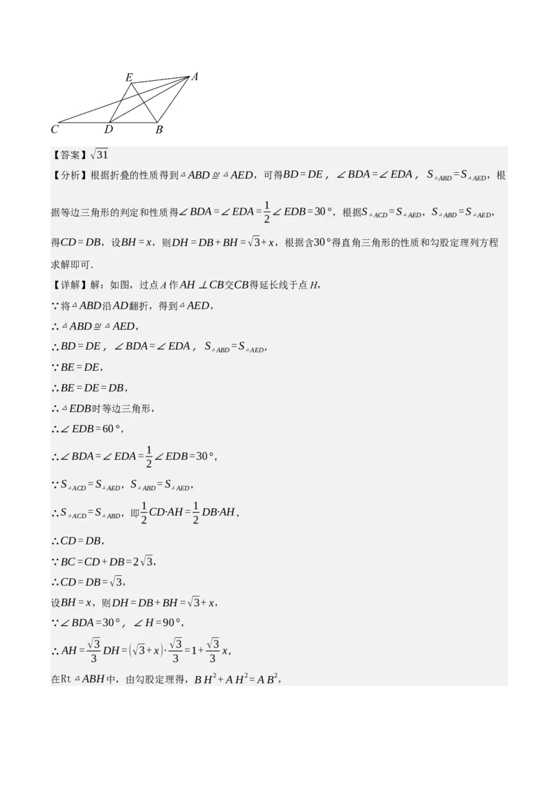 专题6.7期中小题易丢分培优训练（期中真题压轴100道，八下人教）-2023复习备考（解析版）人教版_初中数学人教版_八年级数学下册_保存转存之后查看(1)_旧版-可参考_06习题试卷