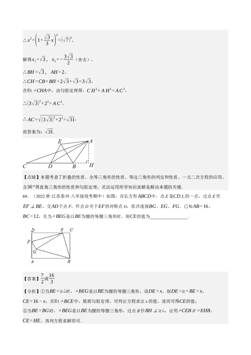 专题6.7期中小题易丢分培优训练（期中真题压轴100道，八下人教）-2023复习备考（解析版）人教版_初中数学人教版_八年级数学下册_保存转存之后查看(1)_旧版-可参考_06习题试卷