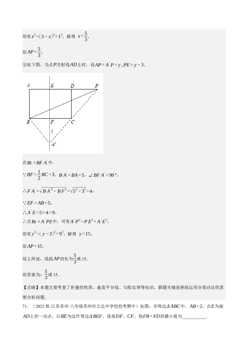 专题6.7期中小题易丢分培优训练（期中真题压轴100道，八下人教）-2023复习备考（解析版）人教版_初中数学人教版_八年级数学下册_保存转存之后查看(1)_旧版-可参考_06习题试卷