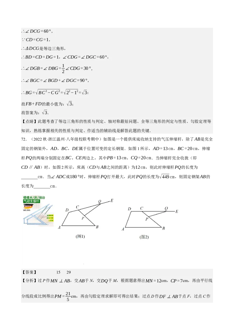 专题6.7期中小题易丢分培优训练（期中真题压轴100道，八下人教）-2023复习备考（解析版）人教版_初中数学人教版_八年级数学下册_保存转存之后查看(1)_旧版-可参考_06习题试卷