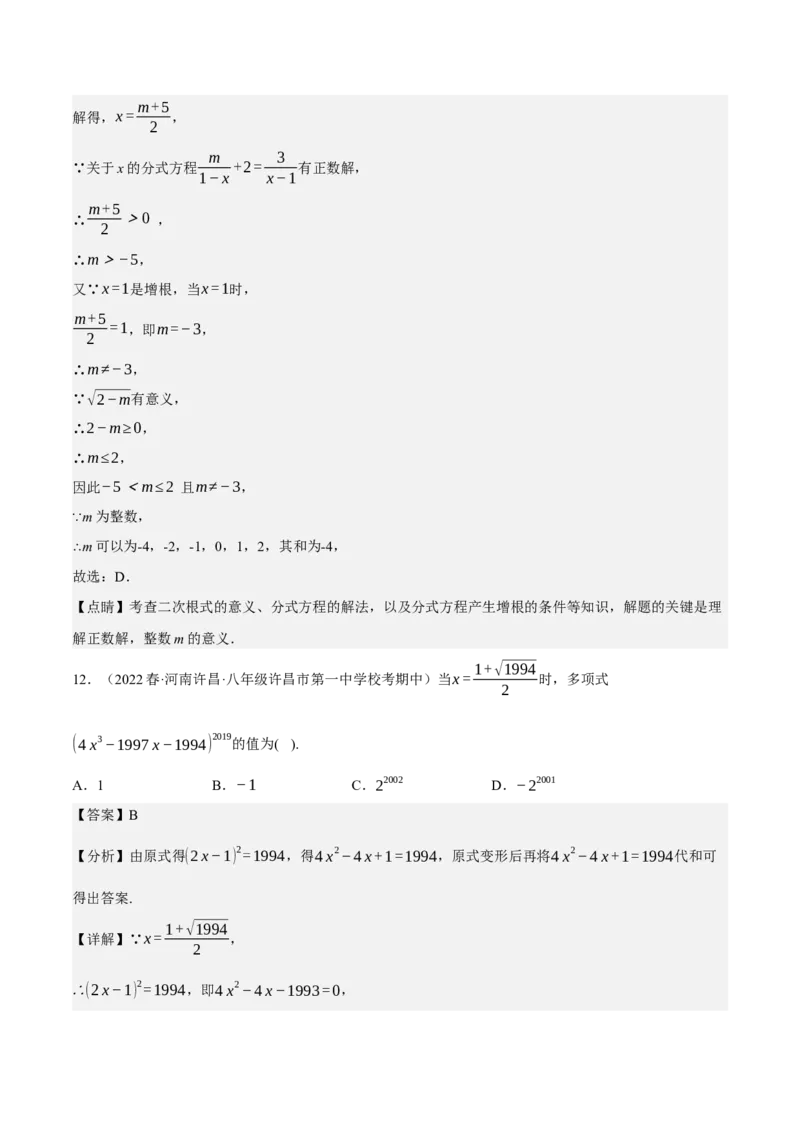 专题6.7期中小题易丢分培优训练（期中真题压轴100道，八下人教）-2023复习备考（解析版）人教版_初中数学人教版_八年级数学下册_保存转存之后查看(1)_旧版-可参考_06习题试卷