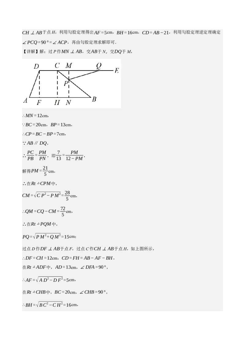 专题6.7期中小题易丢分培优训练（期中真题压轴100道，八下人教）-2023复习备考（解析版）人教版_初中数学人教版_八年级数学下册_保存转存之后查看(1)_旧版-可参考_06习题试卷