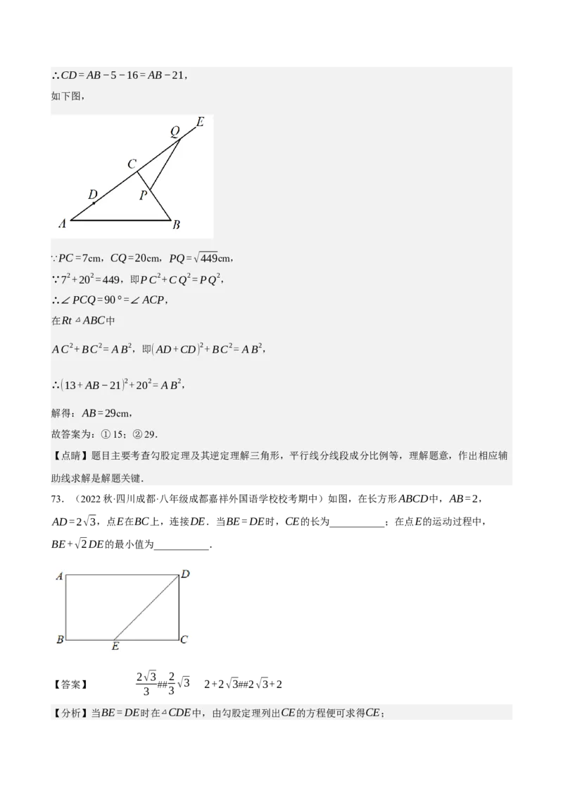 专题6.7期中小题易丢分培优训练（期中真题压轴100道，八下人教）-2023复习备考（解析版）人教版_初中数学人教版_八年级数学下册_保存转存之后查看(1)_旧版-可参考_06习题试卷