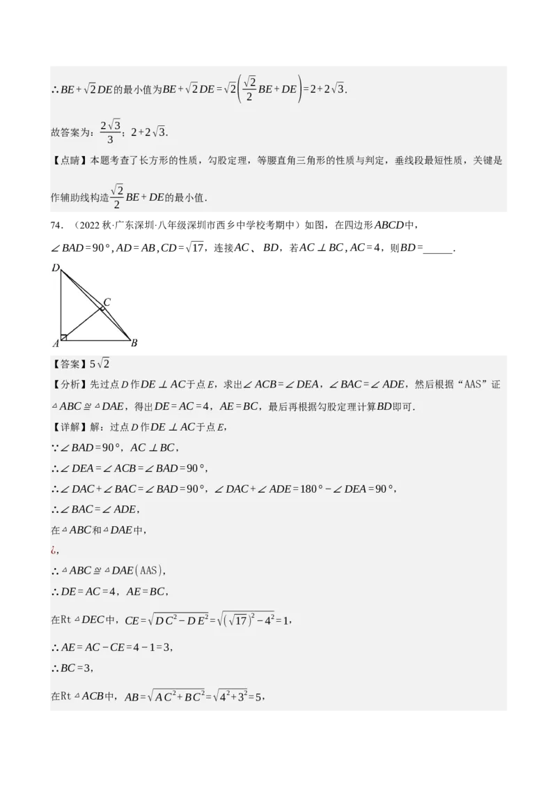 专题6.7期中小题易丢分培优训练（期中真题压轴100道，八下人教）-2023复习备考（解析版）人教版_初中数学人教版_八年级数学下册_保存转存之后查看(1)_旧版-可参考_06习题试卷