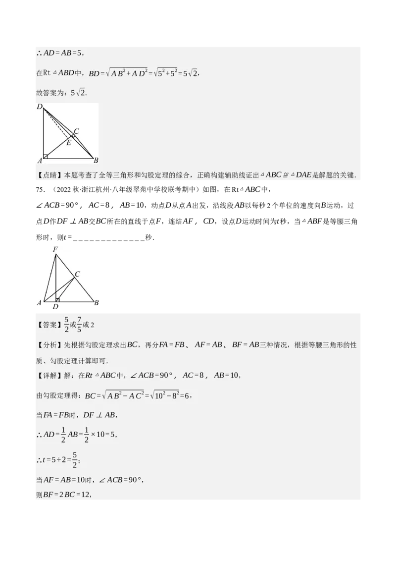 专题6.7期中小题易丢分培优训练（期中真题压轴100道，八下人教）-2023复习备考（解析版）人教版_初中数学人教版_八年级数学下册_保存转存之后查看(1)_旧版-可参考_06习题试卷