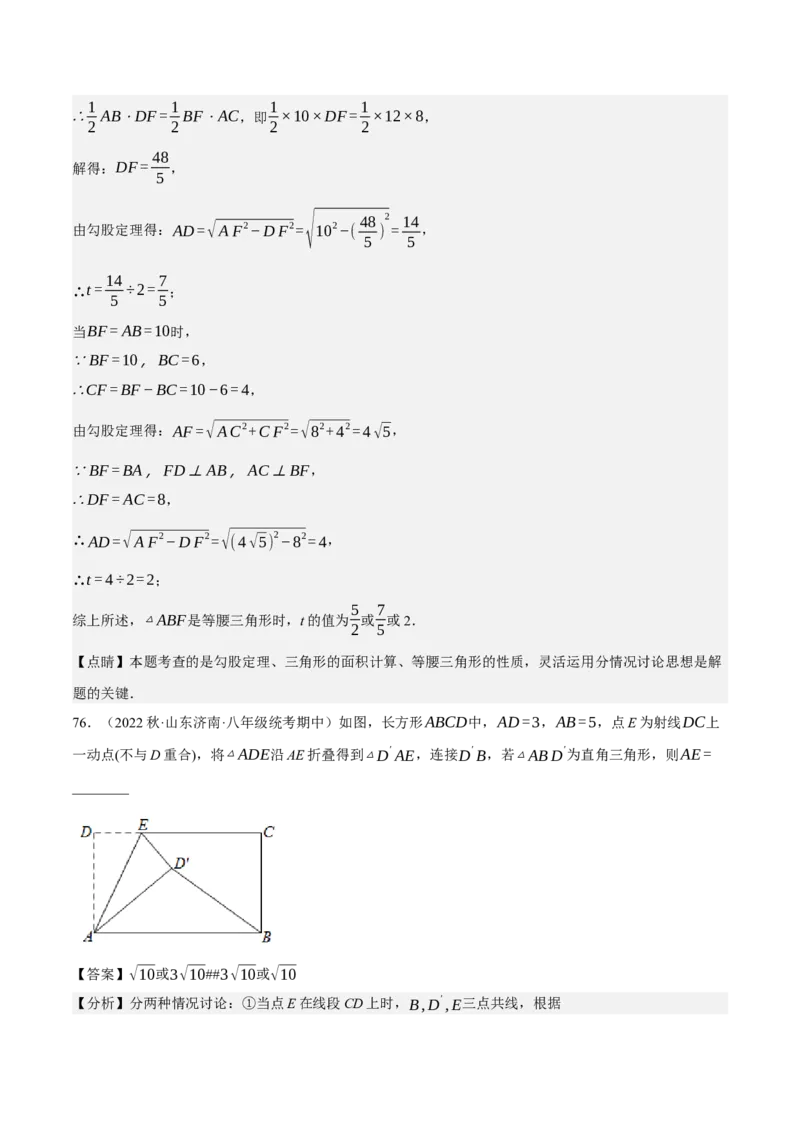 专题6.7期中小题易丢分培优训练（期中真题压轴100道，八下人教）-2023复习备考（解析版）人教版_初中数学人教版_八年级数学下册_保存转存之后查看(1)_旧版-可参考_06习题试卷
