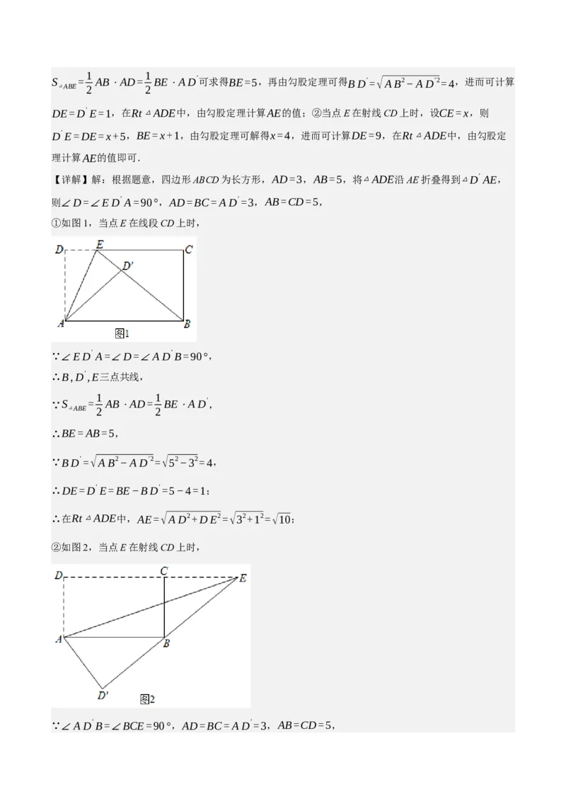 专题6.7期中小题易丢分培优训练（期中真题压轴100道，八下人教）-2023复习备考（解析版）人教版_初中数学人教版_八年级数学下册_保存转存之后查看(1)_旧版-可参考_06习题试卷