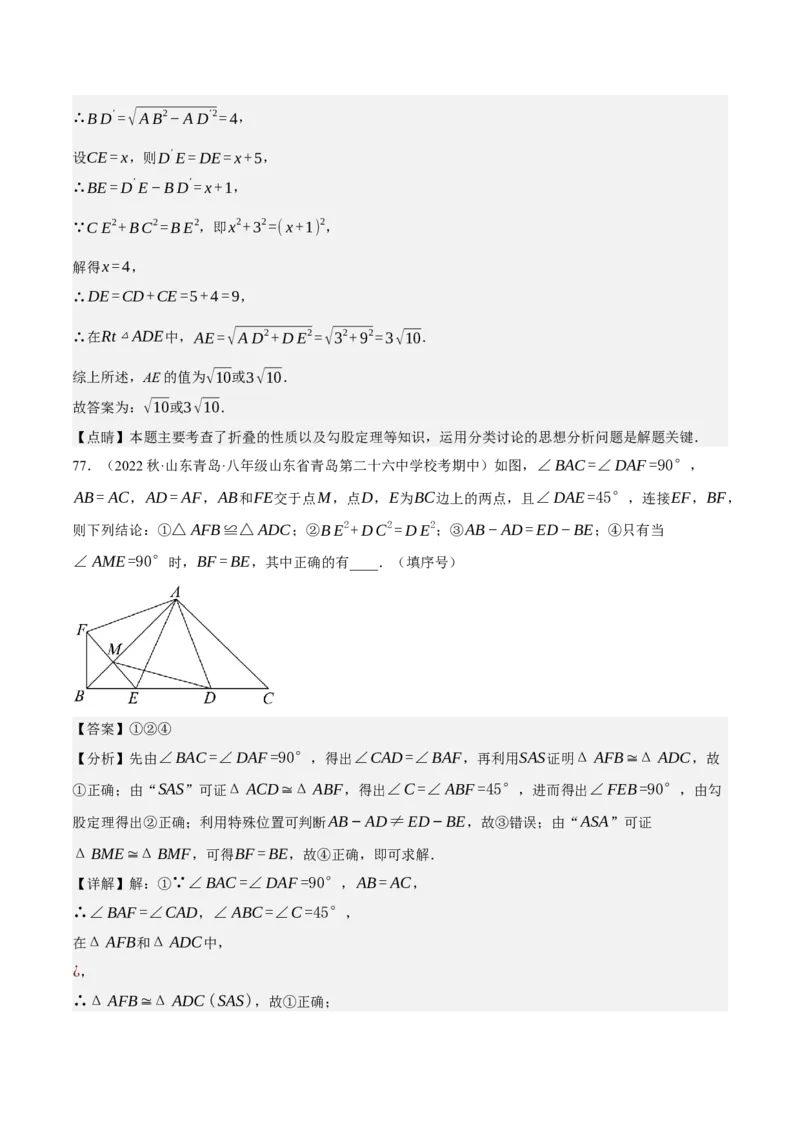 专题6.7期中小题易丢分培优训练（期中真题压轴100道，八下人教）-2023复习备考（解析版）人教版_初中数学人教版_八年级数学下册_保存转存之后查看(1)_旧版-可参考_06习题试卷