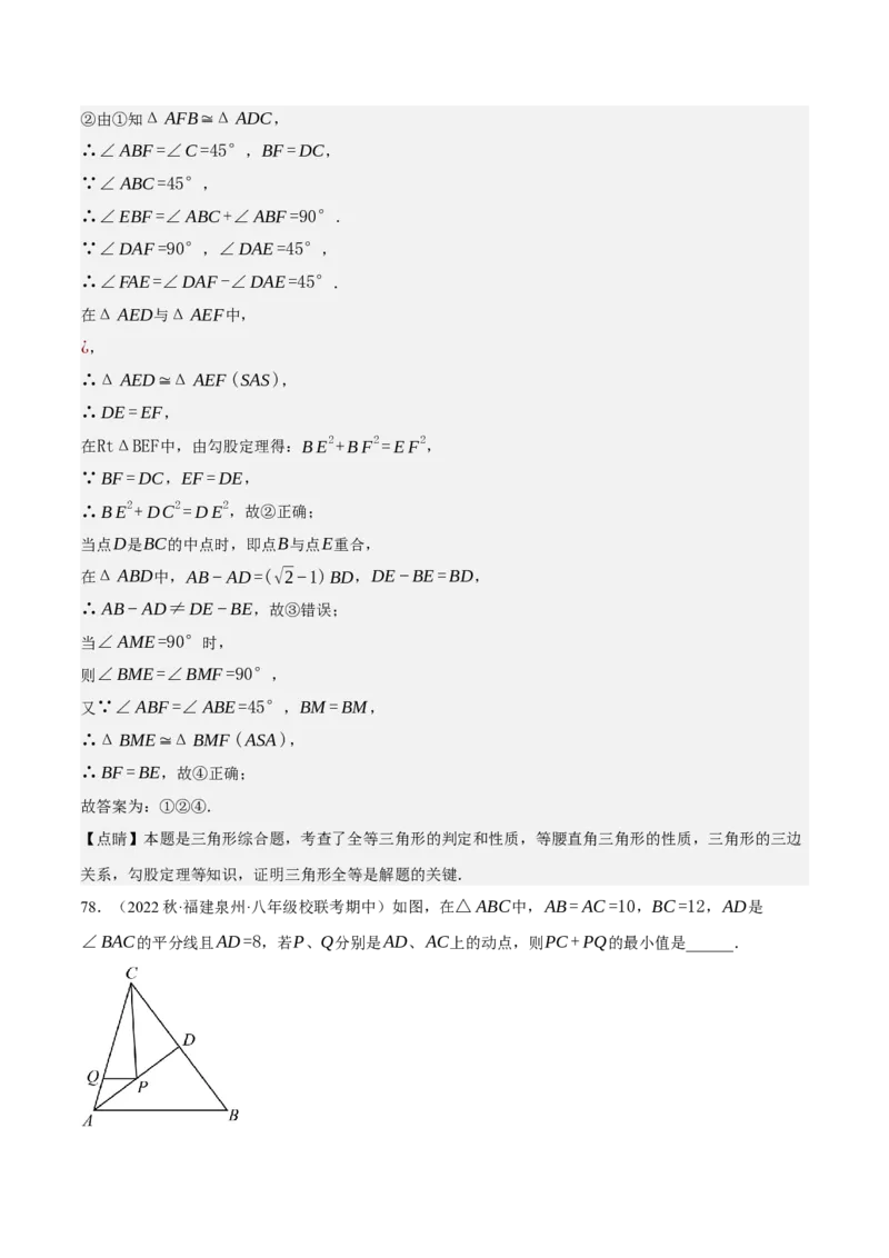 专题6.7期中小题易丢分培优训练（期中真题压轴100道，八下人教）-2023复习备考（解析版）人教版_初中数学人教版_八年级数学下册_保存转存之后查看(1)_旧版-可参考_06习题试卷