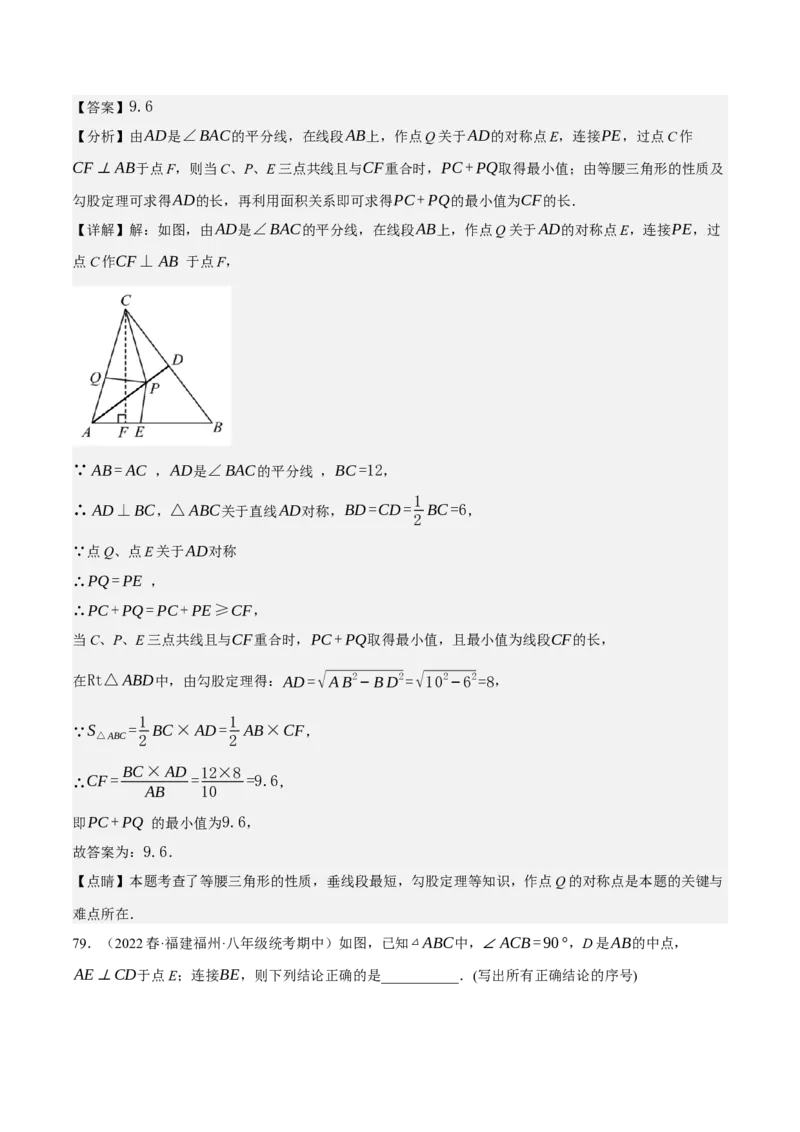 专题6.7期中小题易丢分培优训练（期中真题压轴100道，八下人教）-2023复习备考（解析版）人教版_初中数学人教版_八年级数学下册_保存转存之后查看(1)_旧版-可参考_06习题试卷