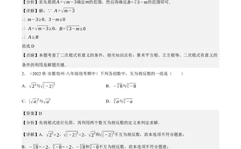 专题6.7期中小题易丢分培优训练（期中真题压轴100道，八下人教）-2023复习备考（解析版）人教版_初中数学人教版_八年级数学下册_保存转存之后查看(1)_旧版-可参考_06习题试卷