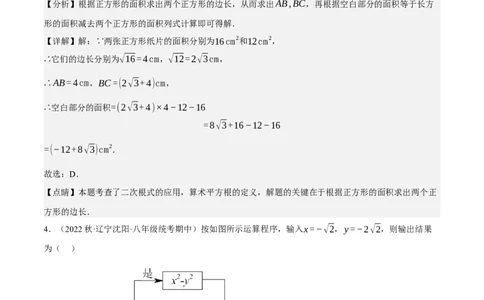专题6.7期中小题易丢分培优训练（期中真题压轴100道，八下人教）-2023复习备考（解析版）人教版_初中数学人教版_八年级数学下册_保存转存之后查看(1)_旧版-可参考_06习题试卷
