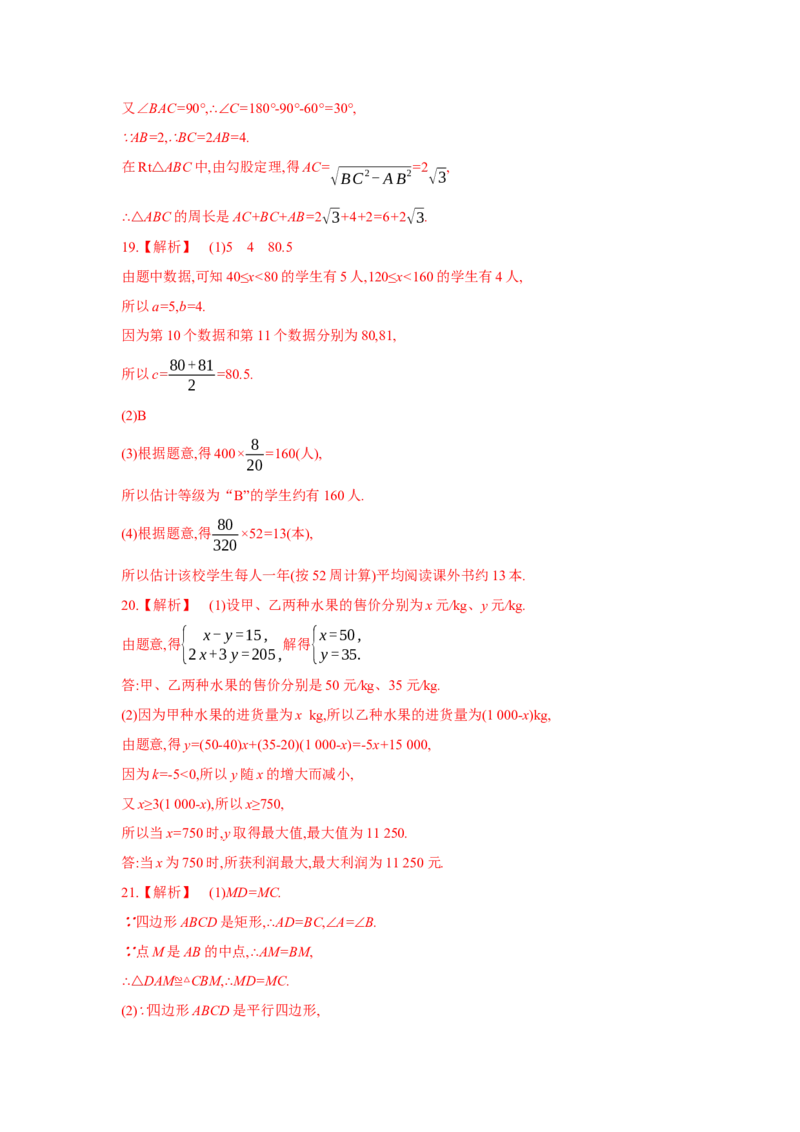 期末检测卷-八年级数学下册单元能力提升检测（人教版）_初中数学人教版_八年级数学下册_保存转存之后查看(1)_8下-初中数学人教版（2026春新版持续更新）_旧版-可参考_06习题试卷
