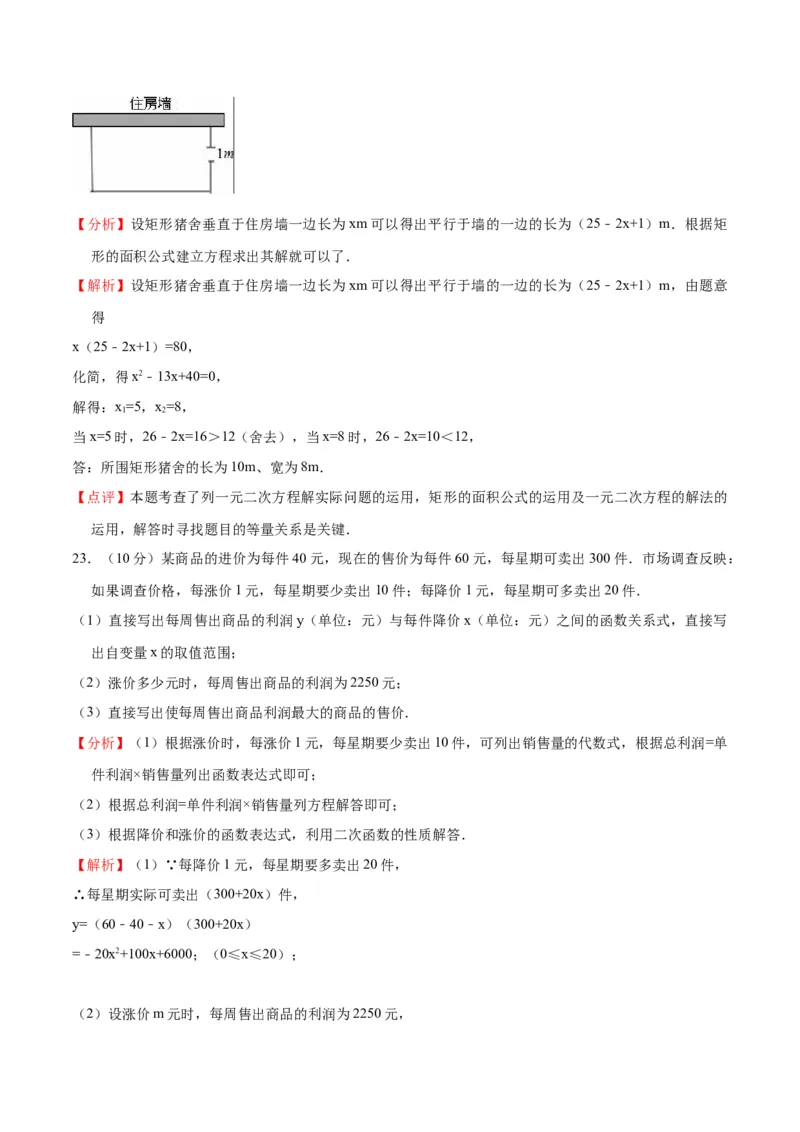 月考摸底卷01-九年级数学上册第一次月考（10月份）摸底卷（人教版）（解析版）_初中数学人教版_9上-初中数学人教版_06习题试卷_赠送：月考试卷