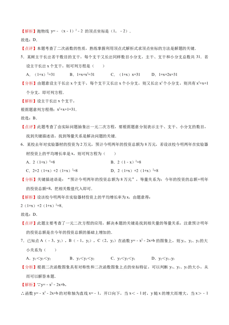 月考摸底卷01-九年级数学上册第一次月考（10月份）摸底卷（人教版）（解析版）_初中数学人教版_9上-初中数学人教版_06习题试卷_赠送：月考试卷