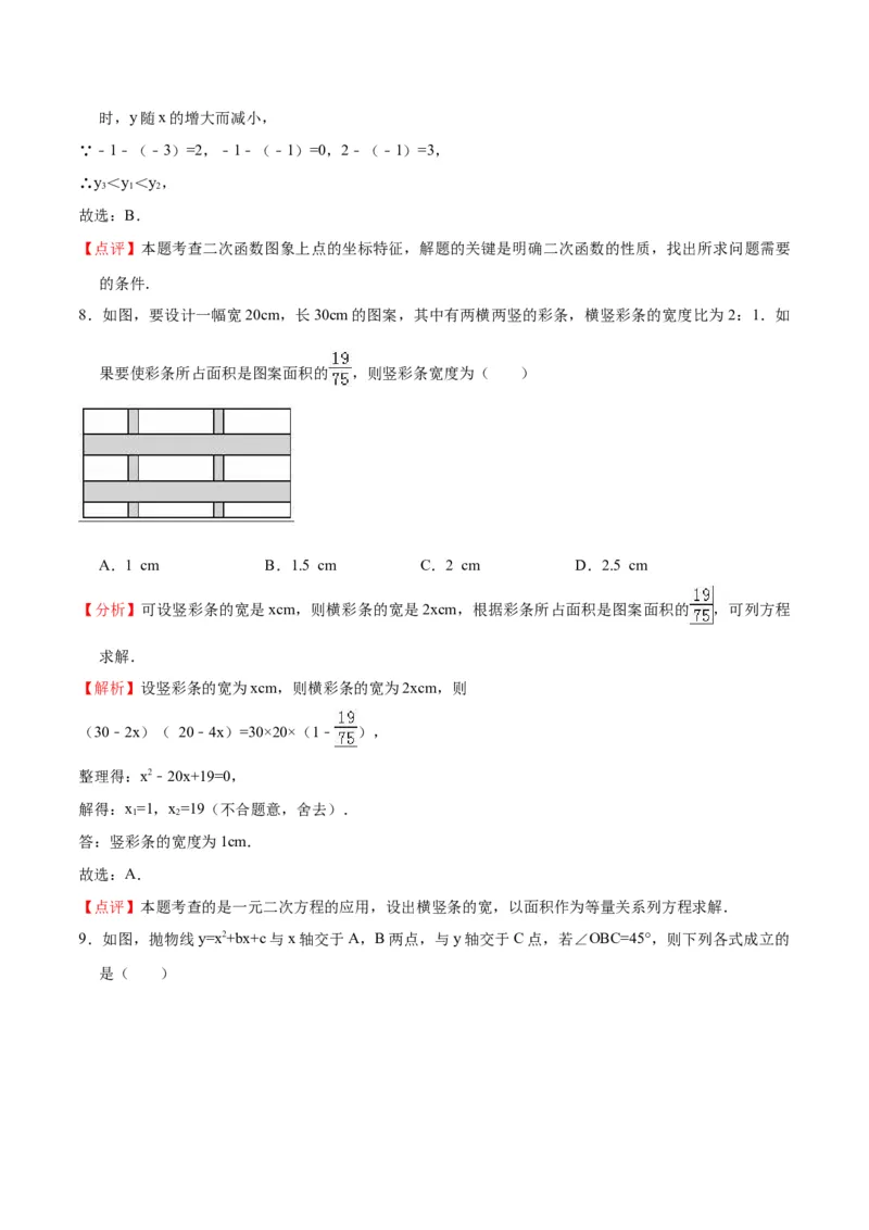 月考摸底卷01-九年级数学上册第一次月考（10月份）摸底卷（人教版）（解析版）_初中数学人教版_9上-初中数学人教版_06习题试卷_赠送：月考试卷