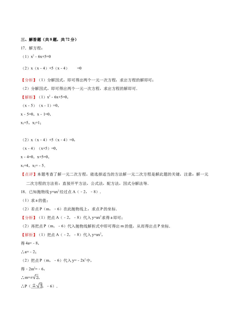 月考摸底卷01-九年级数学上册第一次月考（10月份）摸底卷（人教版）（解析版）_初中数学人教版_9上-初中数学人教版_06习题试卷_赠送：月考试卷