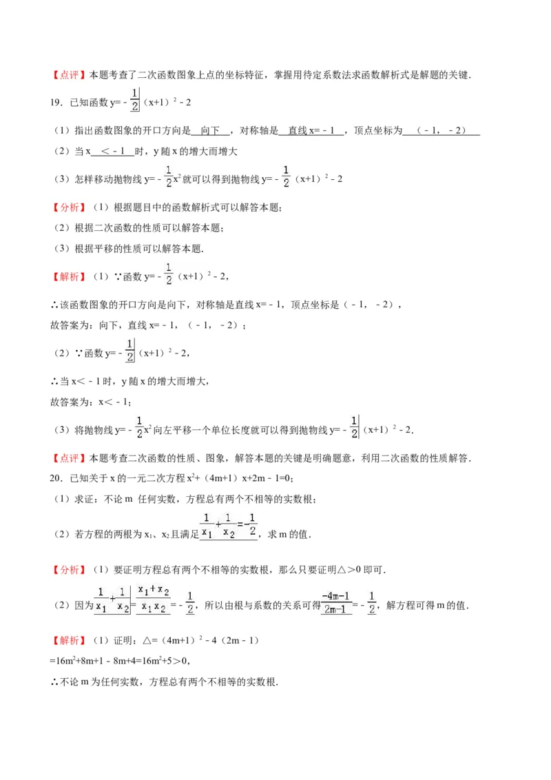 月考摸底卷01-九年级数学上册第一次月考（10月份）摸底卷（人教版）（解析版）_初中数学人教版_9上-初中数学人教版_06习题试卷_赠送：月考试卷