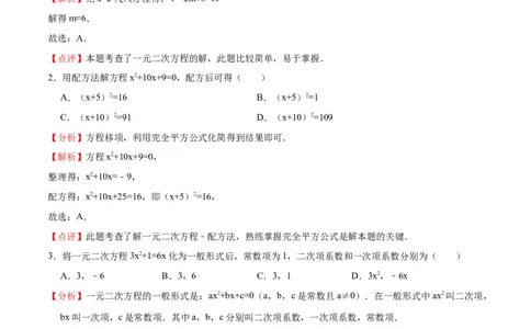 月考摸底卷01-九年级数学上册第一次月考（10月份）摸底卷（人教版）（解析版）_初中数学人教版_9上-初中数学人教版_06习题试卷_赠送：月考试卷