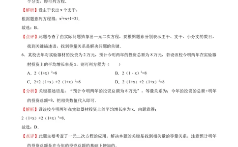 月考摸底卷01-九年级数学上册第一次月考（10月份）摸底卷（人教版）（解析版）_初中数学人教版_9上-初中数学人教版_06习题试卷_赠送：月考试卷