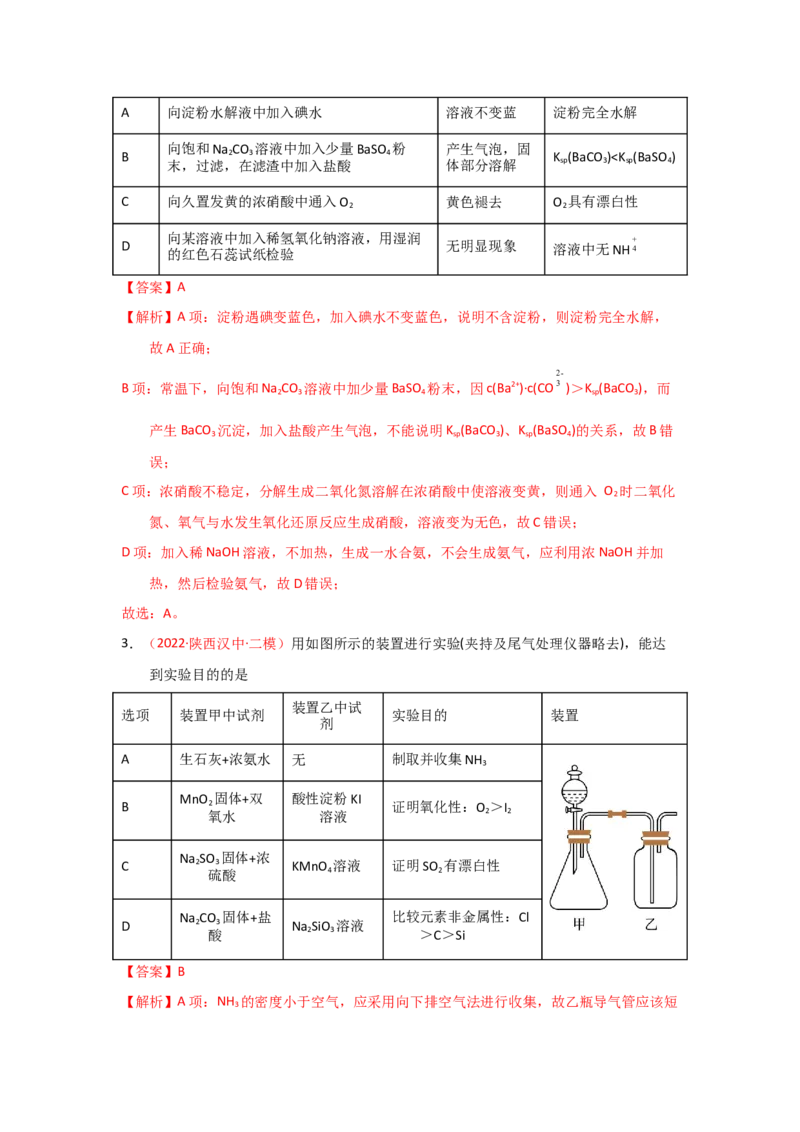 专题八化学实验基础专题检验--（实战演练）-高考引领教学2023年高考化学二轮针对性复习方案（解析版）_05高考化学_通用版（老高考）复习资料_2023年复习资料_二轮复习