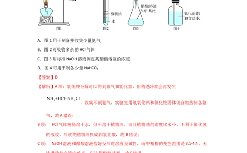 专题八化学实验基础专题检验--（实战演练）-高考引领教学2023年高考化学二轮针对性复习方案（解析版）_05高考化学_通用版（老高考）复习资料_2023年复习资料_二轮复习