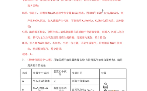 专题八化学实验基础专题检验--（实战演练）-高考引领教学2023年高考化学二轮针对性复习方案（解析版）_05高考化学_通用版（老高考）复习资料_2023年复习资料_二轮复习