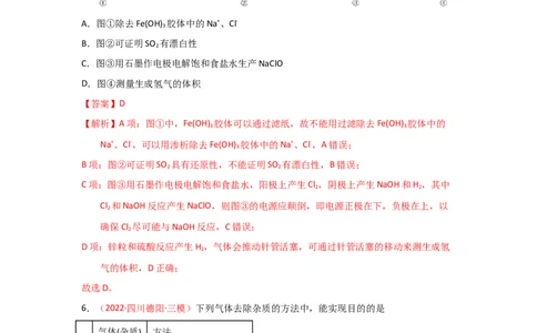 专题八化学实验基础专题检验--（实战演练）-高考引领教学2023年高考化学二轮针对性复习方案（解析版）_05高考化学_通用版（老高考）复习资料_2023年复习资料_二轮复习