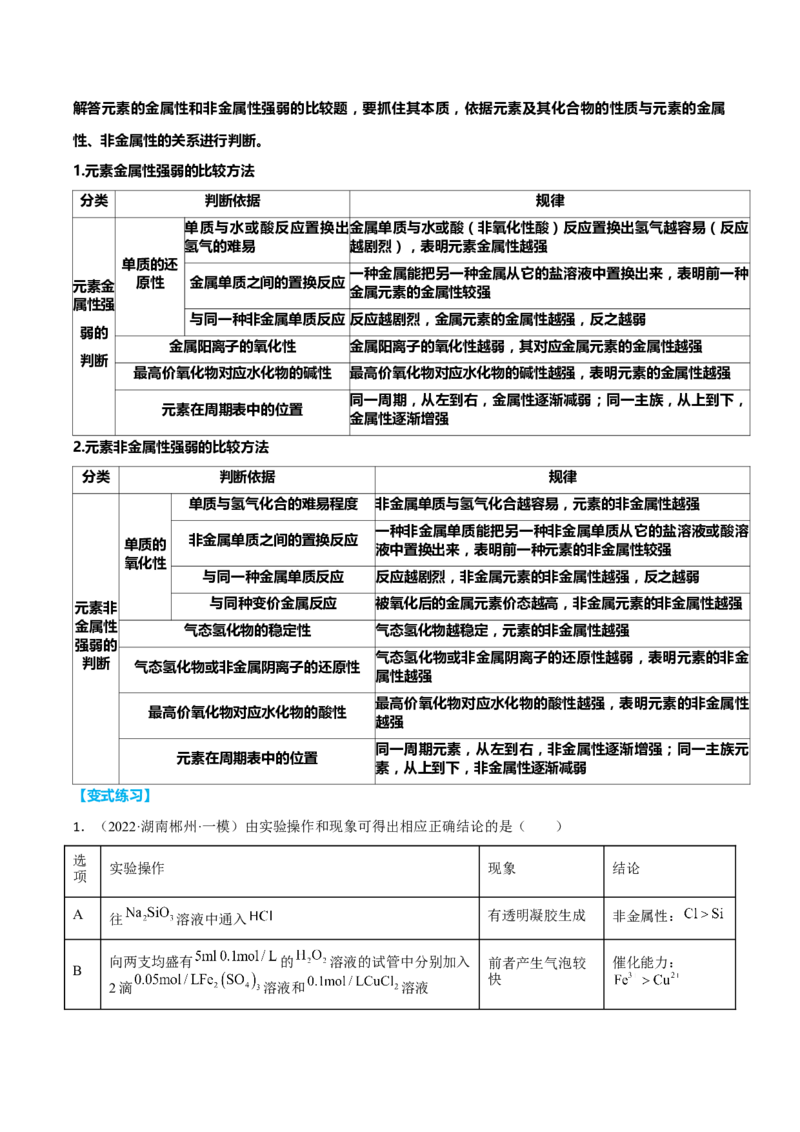 专题五物质结构元素周期律（原卷版）_05高考化学_新高考复习资料_2023年新高考资料_二轮复习_题型分类归纳2023年高考化学二轮复习讲与练