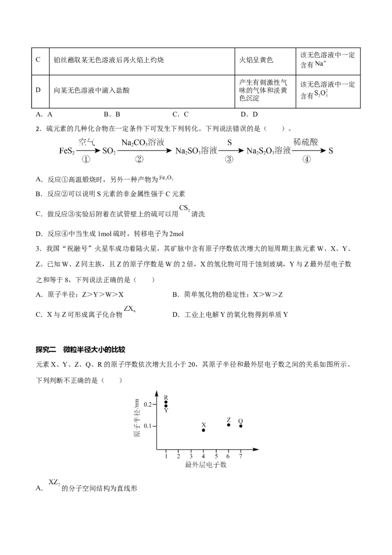 专题五物质结构元素周期律（原卷版）_05高考化学_新高考复习资料_2023年新高考资料_二轮复习_题型分类归纳2023年高考化学二轮复习讲与练