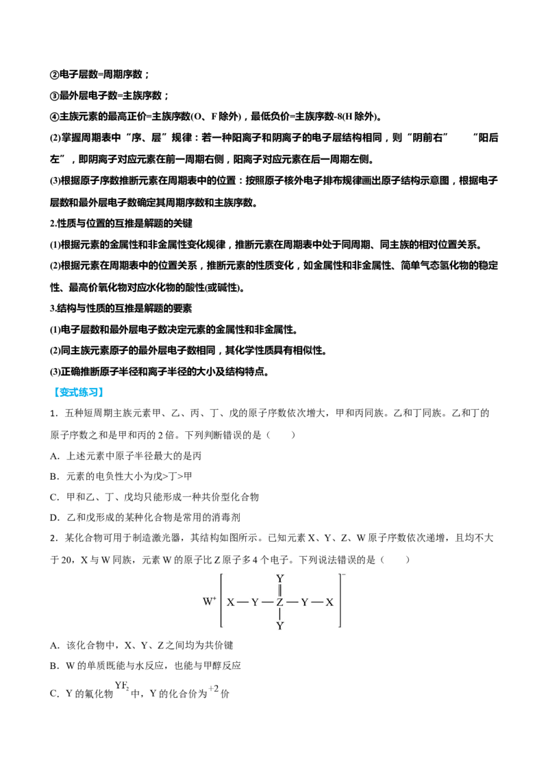 专题五物质结构元素周期律（原卷版）_05高考化学_新高考复习资料_2023年新高考资料_二轮复习_题型分类归纳2023年高考化学二轮复习讲与练