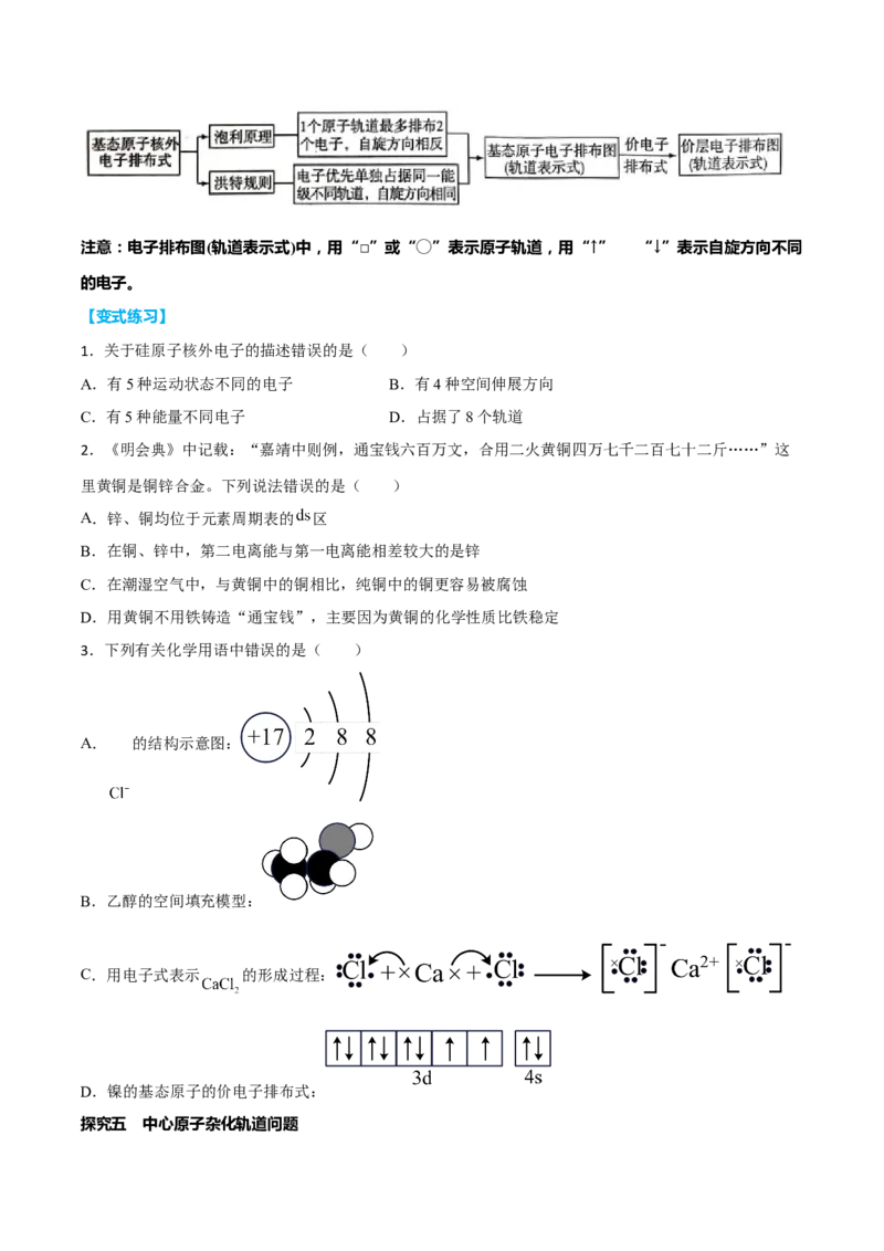 专题五物质结构元素周期律（原卷版）_05高考化学_新高考复习资料_2023年新高考资料_二轮复习_题型分类归纳2023年高考化学二轮复习讲与练