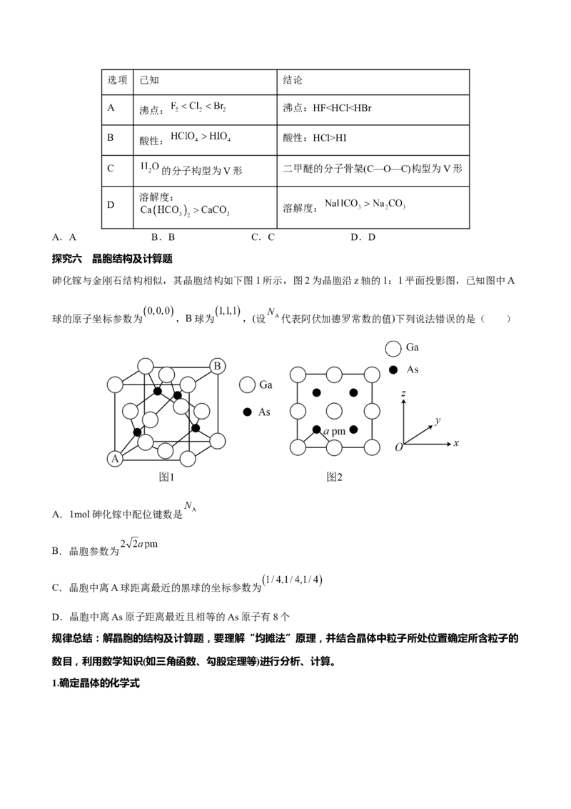 专题五物质结构元素周期律（原卷版）_05高考化学_新高考复习资料_2023年新高考资料_二轮复习_题型分类归纳2023年高考化学二轮复习讲与练