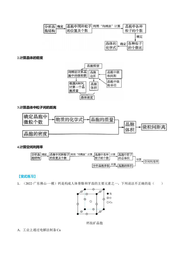 专题五物质结构元素周期律（原卷版）_05高考化学_新高考复习资料_2023年新高考资料_二轮复习_题型分类归纳2023年高考化学二轮复习讲与练