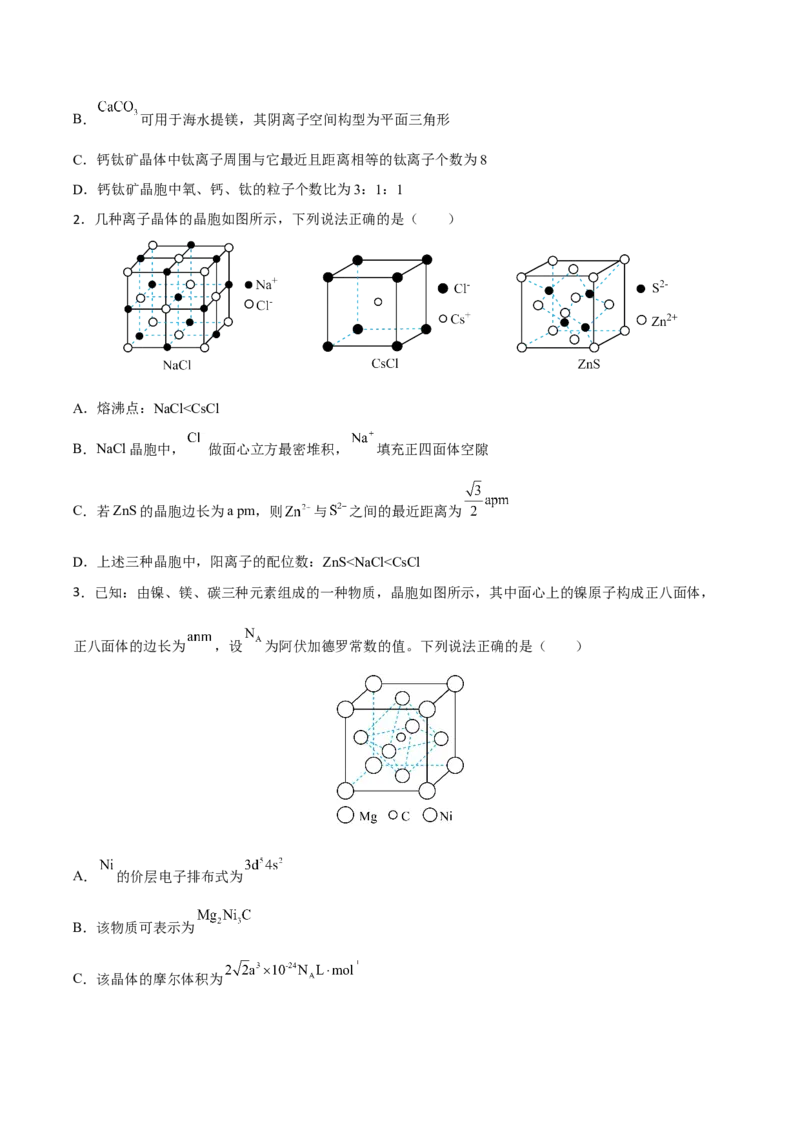 专题五物质结构元素周期律（原卷版）_05高考化学_新高考复习资料_2023年新高考资料_二轮复习_题型分类归纳2023年高考化学二轮复习讲与练