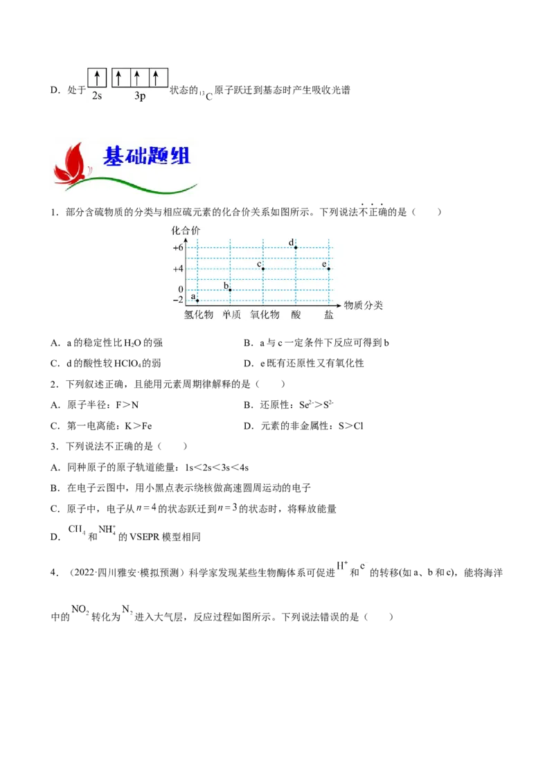 专题五物质结构元素周期律（原卷版）_05高考化学_新高考复习资料_2023年新高考资料_二轮复习_题型分类归纳2023年高考化学二轮复习讲与练