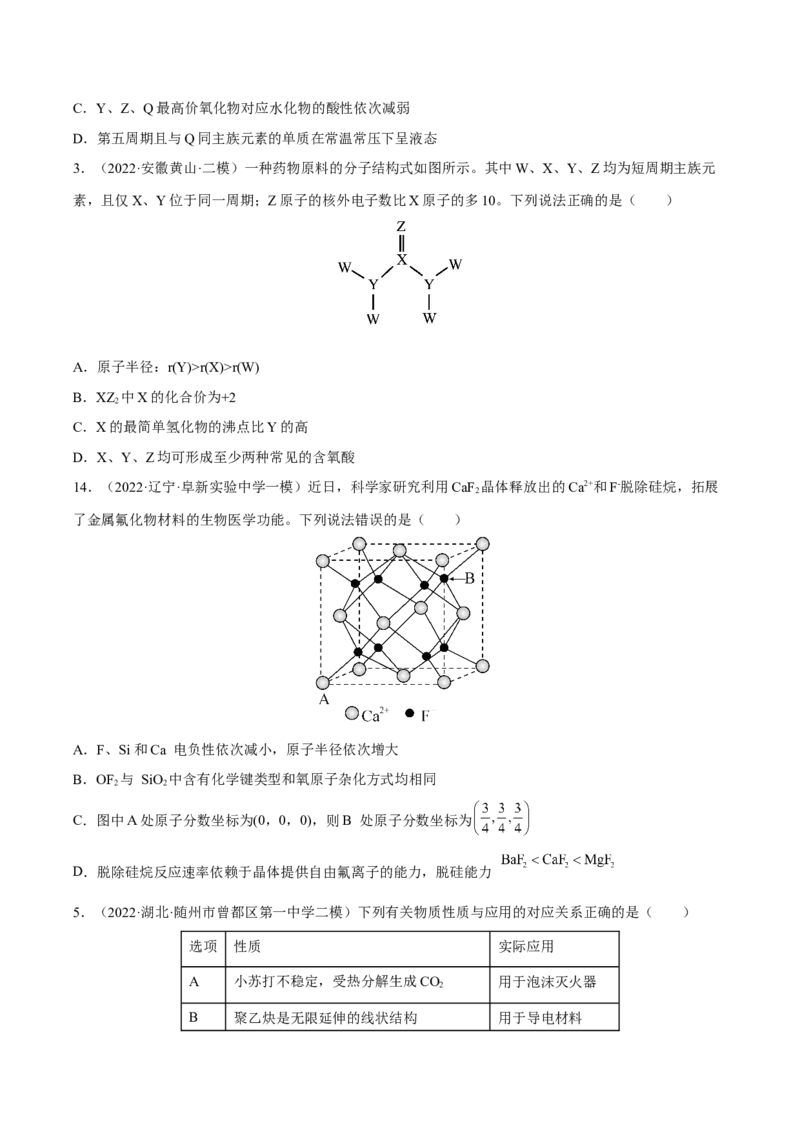 专题五物质结构元素周期律（原卷版）_05高考化学_新高考复习资料_2023年新高考资料_二轮复习_题型分类归纳2023年高考化学二轮复习讲与练