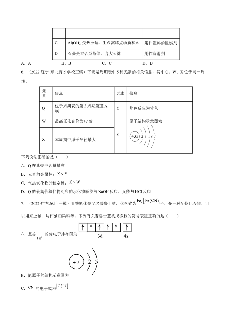 专题五物质结构元素周期律（原卷版）_05高考化学_新高考复习资料_2023年新高考资料_二轮复习_题型分类归纳2023年高考化学二轮复习讲与练