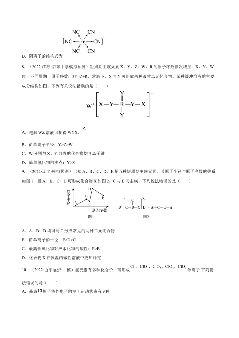 专题五物质结构元素周期律（原卷版）_05高考化学_新高考复习资料_2023年新高考资料_二轮复习_题型分类归纳2023年高考化学二轮复习讲与练