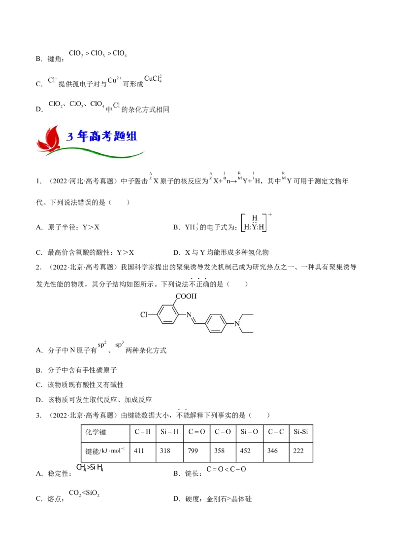 专题五物质结构元素周期律（原卷版）_05高考化学_新高考复习资料_2023年新高考资料_二轮复习_题型分类归纳2023年高考化学二轮复习讲与练