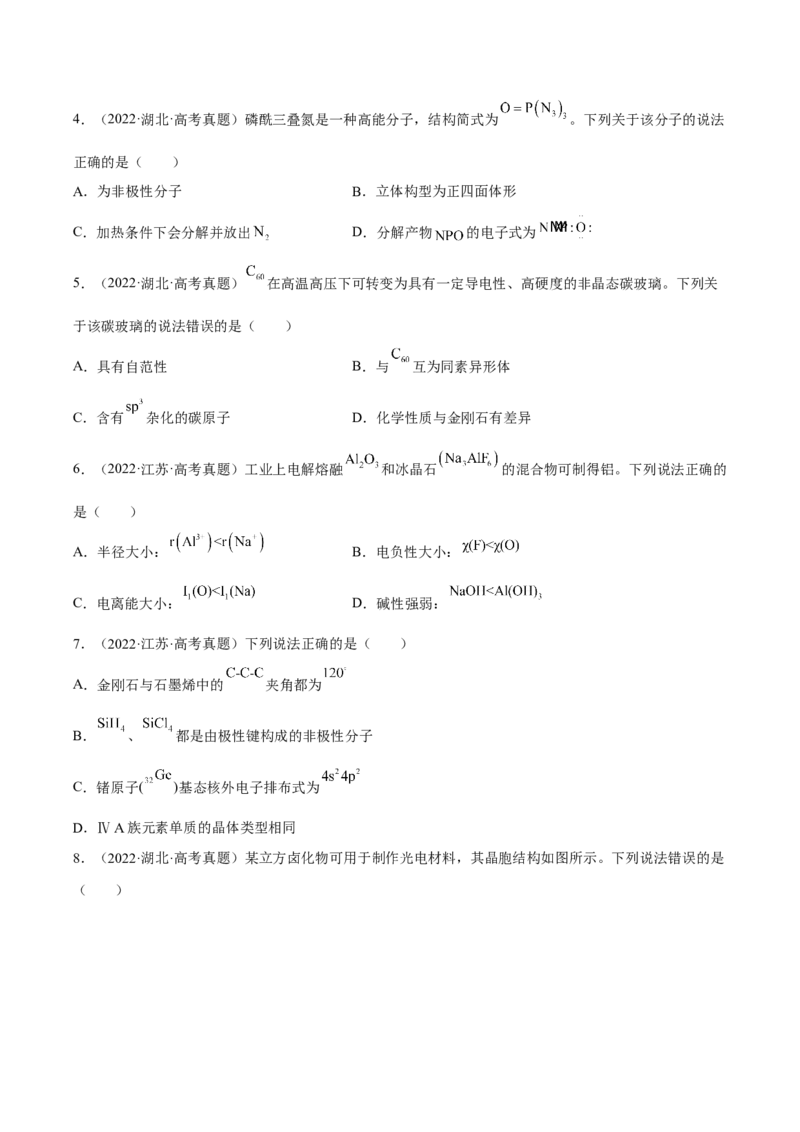 专题五物质结构元素周期律（原卷版）_05高考化学_新高考复习资料_2023年新高考资料_二轮复习_题型分类归纳2023年高考化学二轮复习讲与练